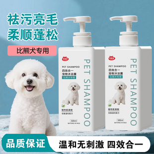 比熊专用沐浴露狗狗沐浴露除螨抑菌去味留香柔顺蓬松宠物洗澡用品