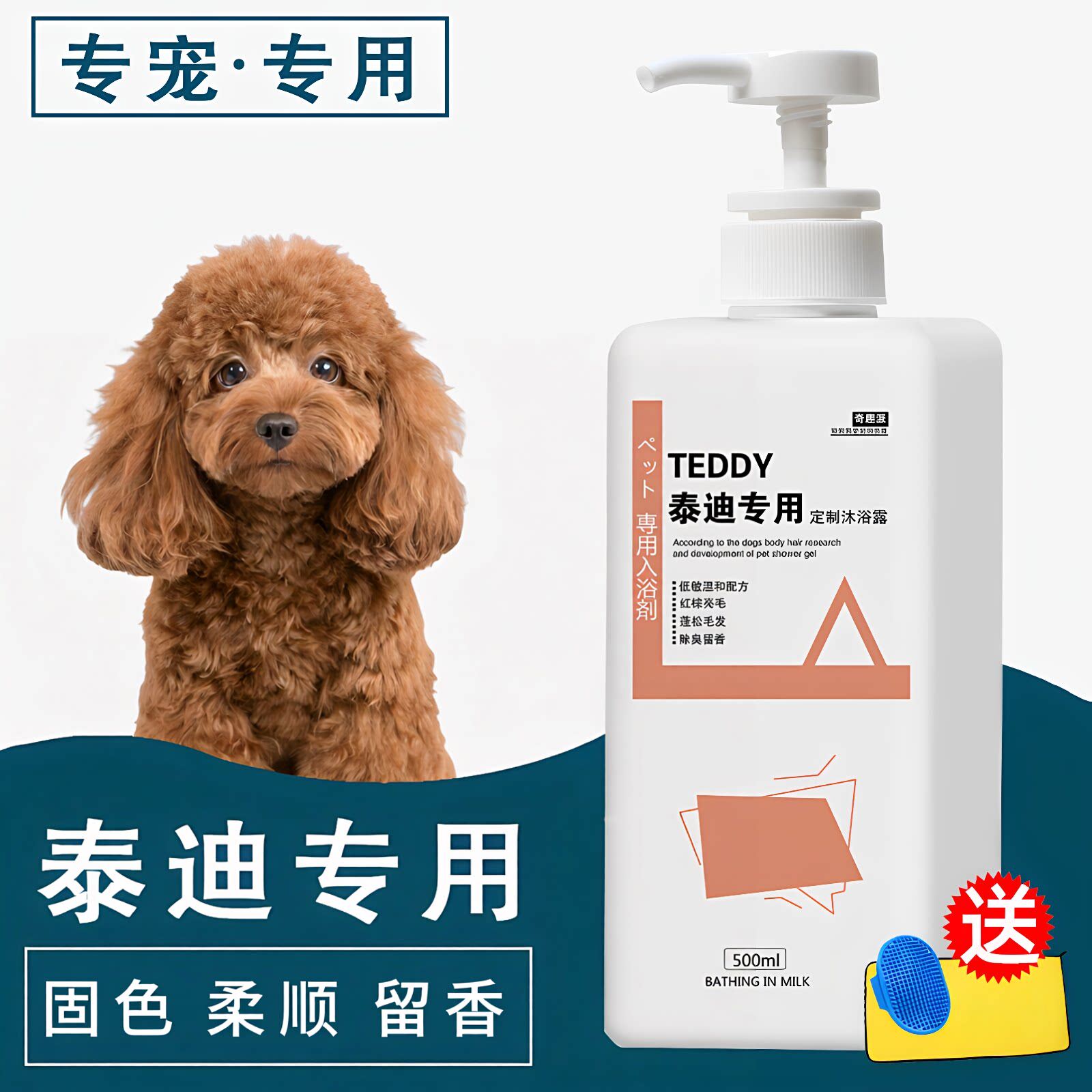 柔顺蓬松除臭红棕持久留香沐浴露