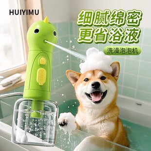 泡泡机宠物狗狗洗澡电动起泡器猫咪发泡打泡机沐浴露稀释瓶