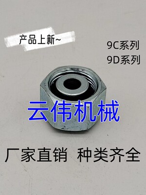 云伟机械直销伊顿永华标准9C轻型公制24°锥密封卡套式内螺纹堵头