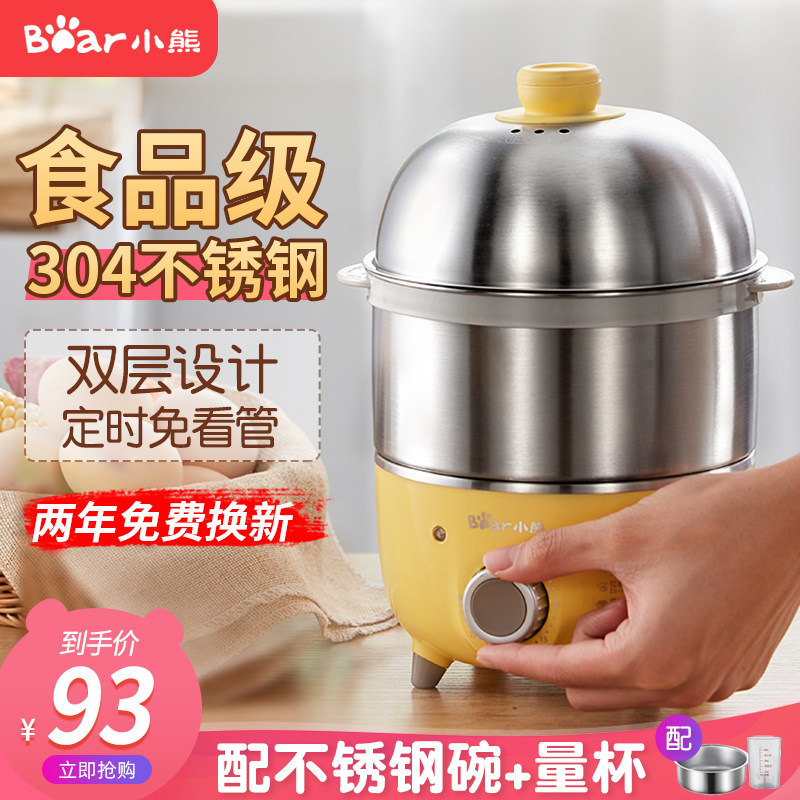 小熊蒸蛋器家用多功能定时自动断电双层不锈钢煮蛋器蛋羹机神器
