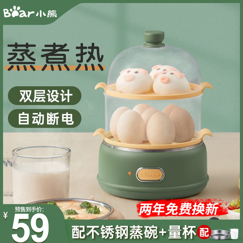 小熊煮蛋器家用双层多功能蒸蛋器小型自动断电鸡蛋羹机早餐神器