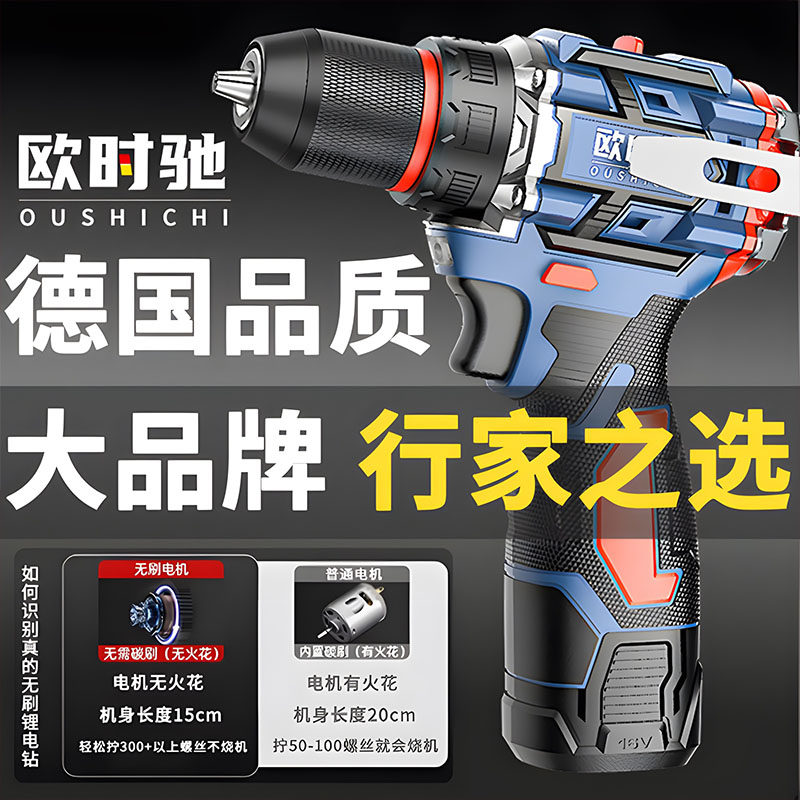 欧时驰强力无刷马达充电式冲击钻电动螺丝起子锂电电钻家用打孔套