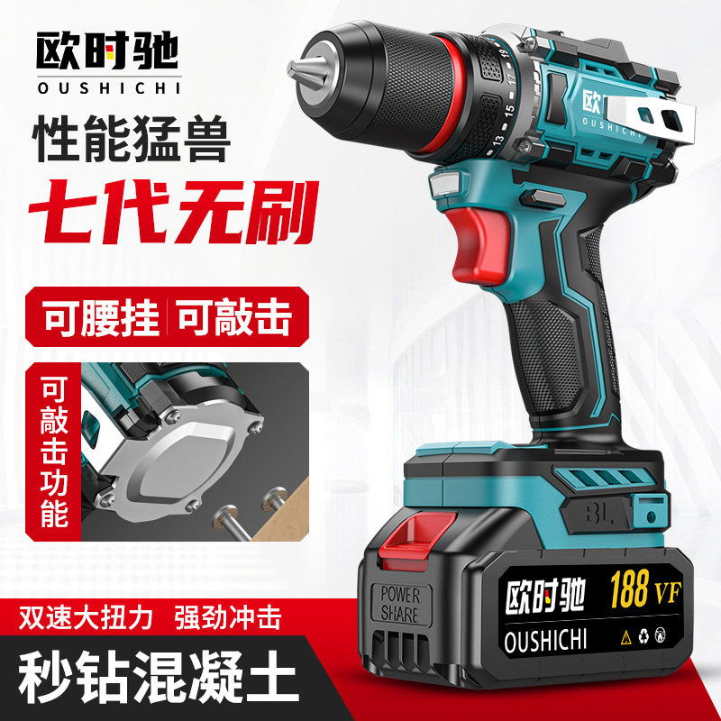 欧时驰工业级无刷锂电冲击钻电锤电镐两用充电式混凝土重型电钻