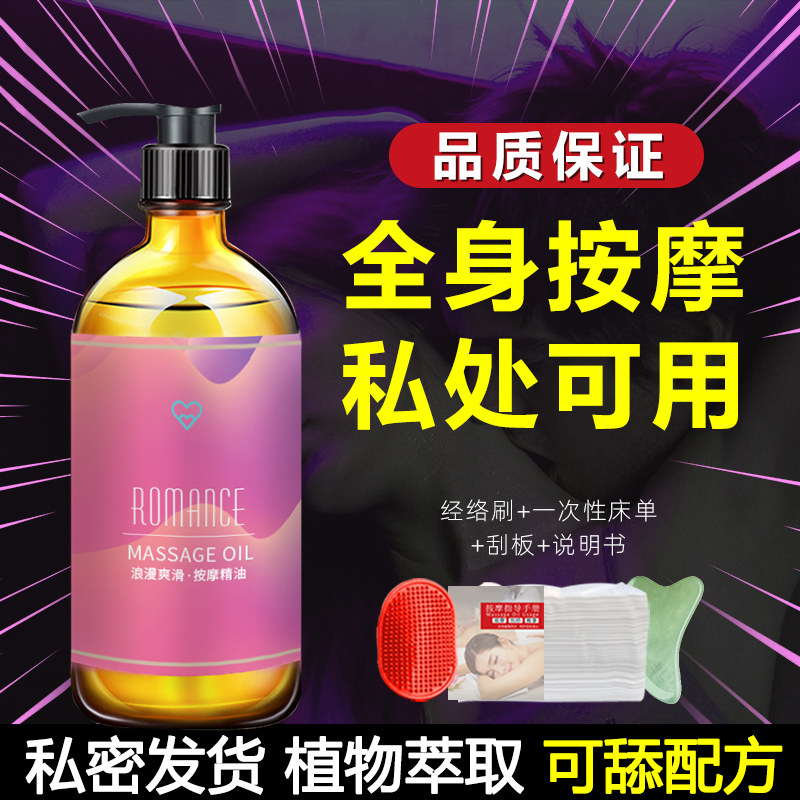 玫瑰情侣spa按摩精油私处全身通经络夫妻情趣按摩油身体推背免洗