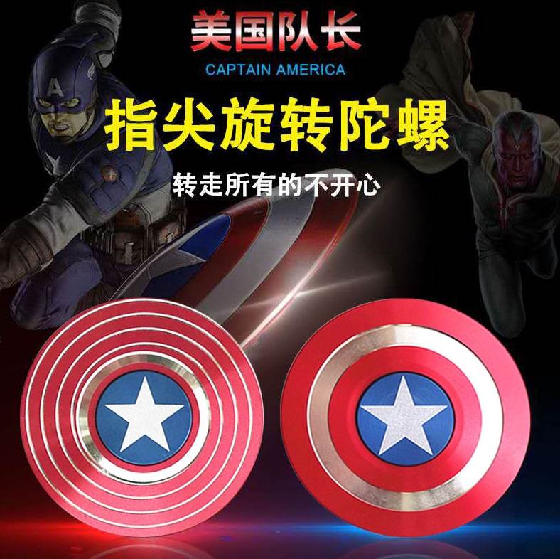 新款美国队长指尖陀螺 创意铝合金金属礼品陀螺减压玩具 地摊货源