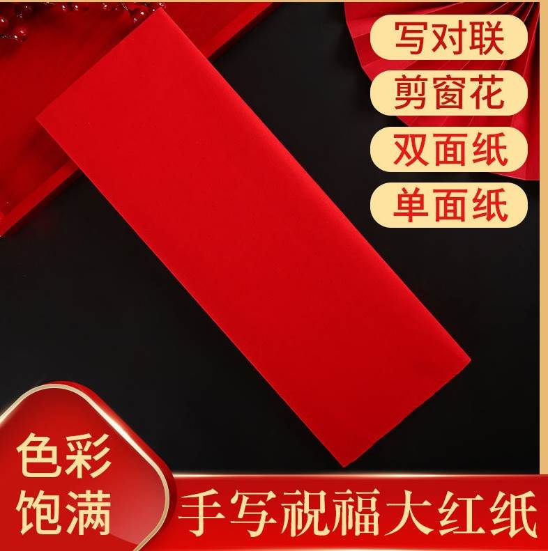 结婚庆典用品婚礼道具双面大红纸铺井盖朱红纸喜庆节日宣传纸剪纸