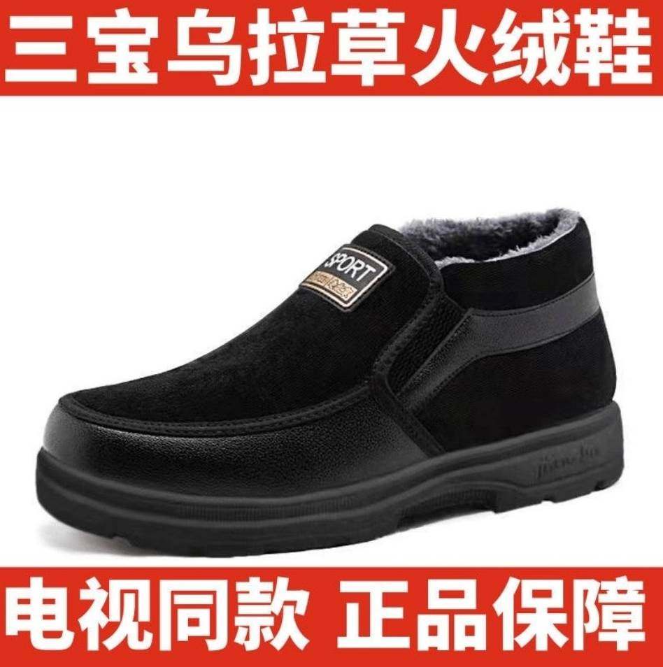 电视同款乌拉草火绒鞋中老年加绒加厚防滑休闲鞋男女保暖棉鞋l22