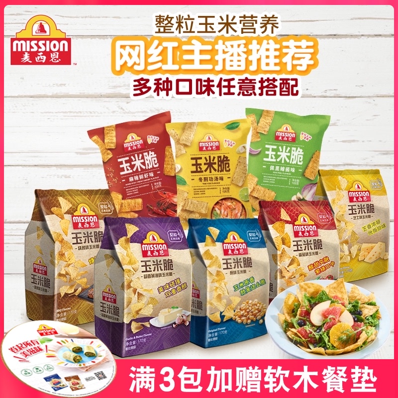 麦西恩玉米组合装多口味170g脆片