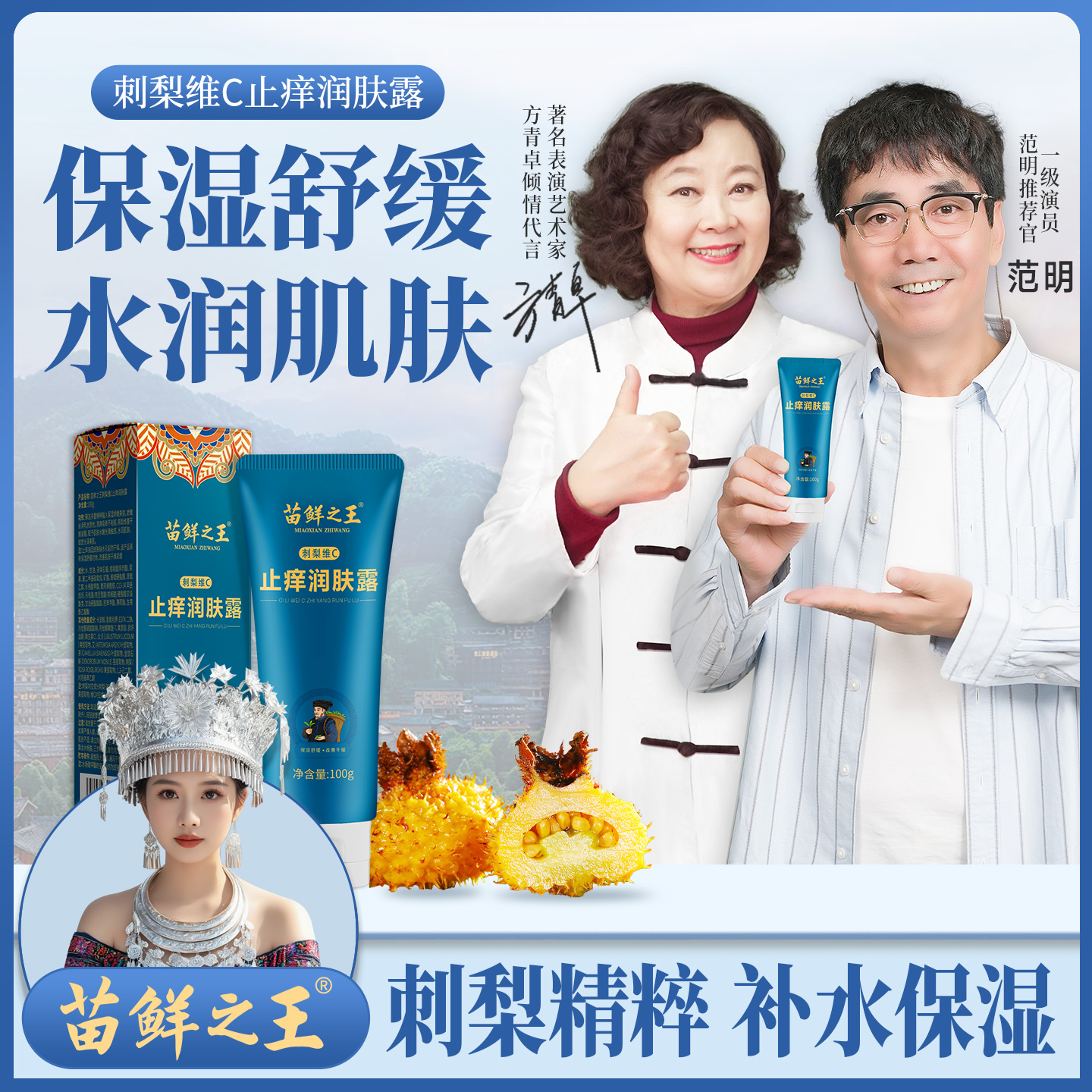 苗鲜之王刺梨维C止痒润肤露秋冬保湿滋润全身肌肤改善干燥紧绷