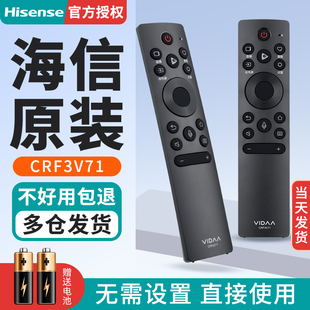 65V1A 65V1F 原装 海信VIDAA电视语音遥控器CRF3V71