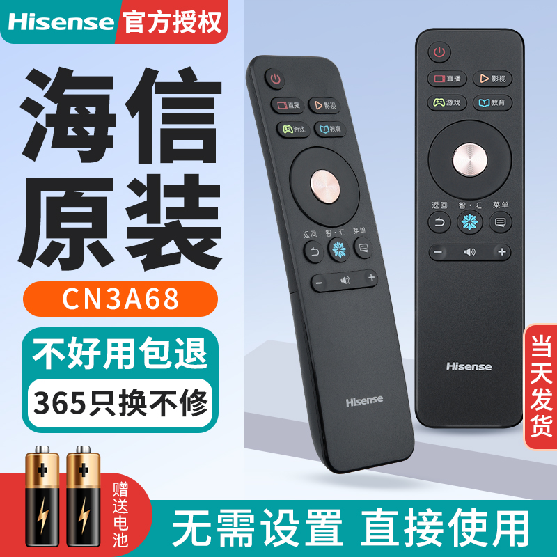 原装海信电视遥控器cn3a68