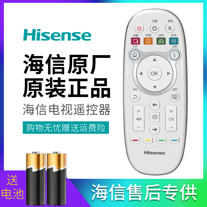 原装海信电视遥控器