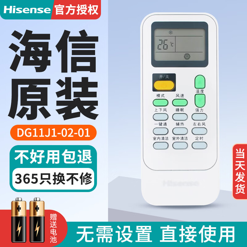 海信原装海信科龙空调遥控器DG11J1-02-01(HSN) DG11J1-02-01