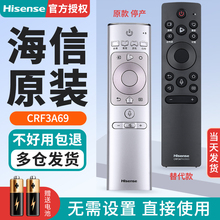 原装海信电视语音遥控器CRF3A69 H55E9A H65E9A HZ43U7N HZ50U7AD