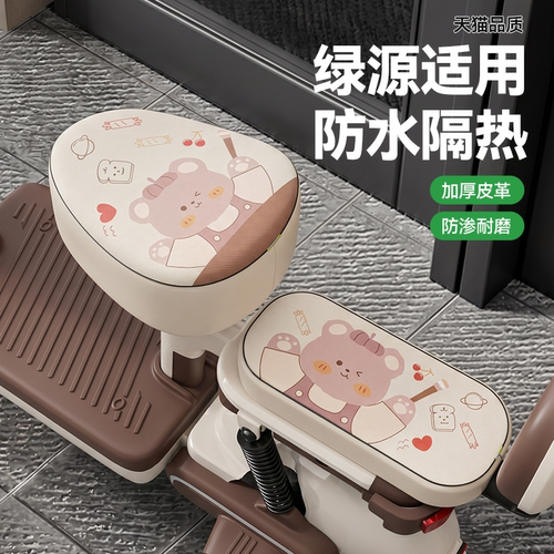 【绿源适用】隔热防水皮革座套