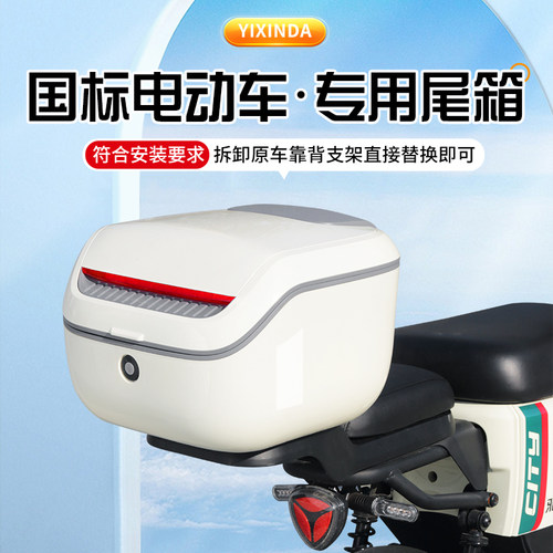 雅迪爱玛台铃绿源后备箱通用高定
