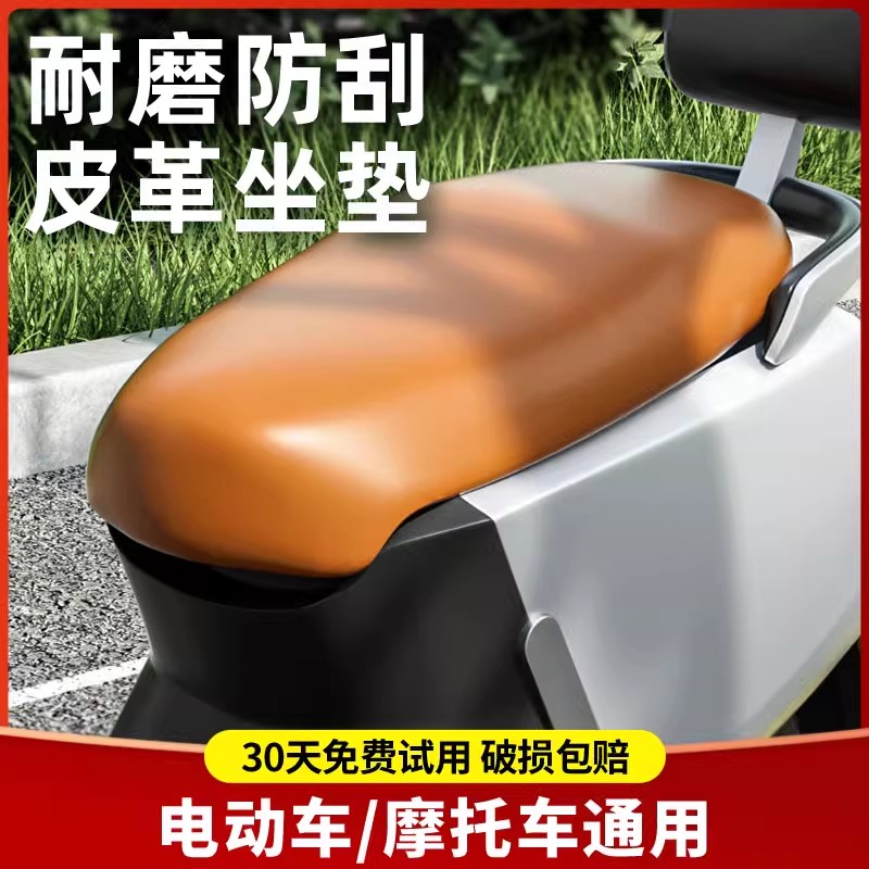 【加厚耐磨防水防晒】皮革坐垫套