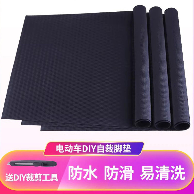 电动车脚垫通用防滑防水电车脚踏脚垫改装DIY电瓶车脚踏皮可裁剪,电动车/配件/交通工具,电动车脚垫,淘宝优惠券,粉丝福利购,淘宝优惠卷