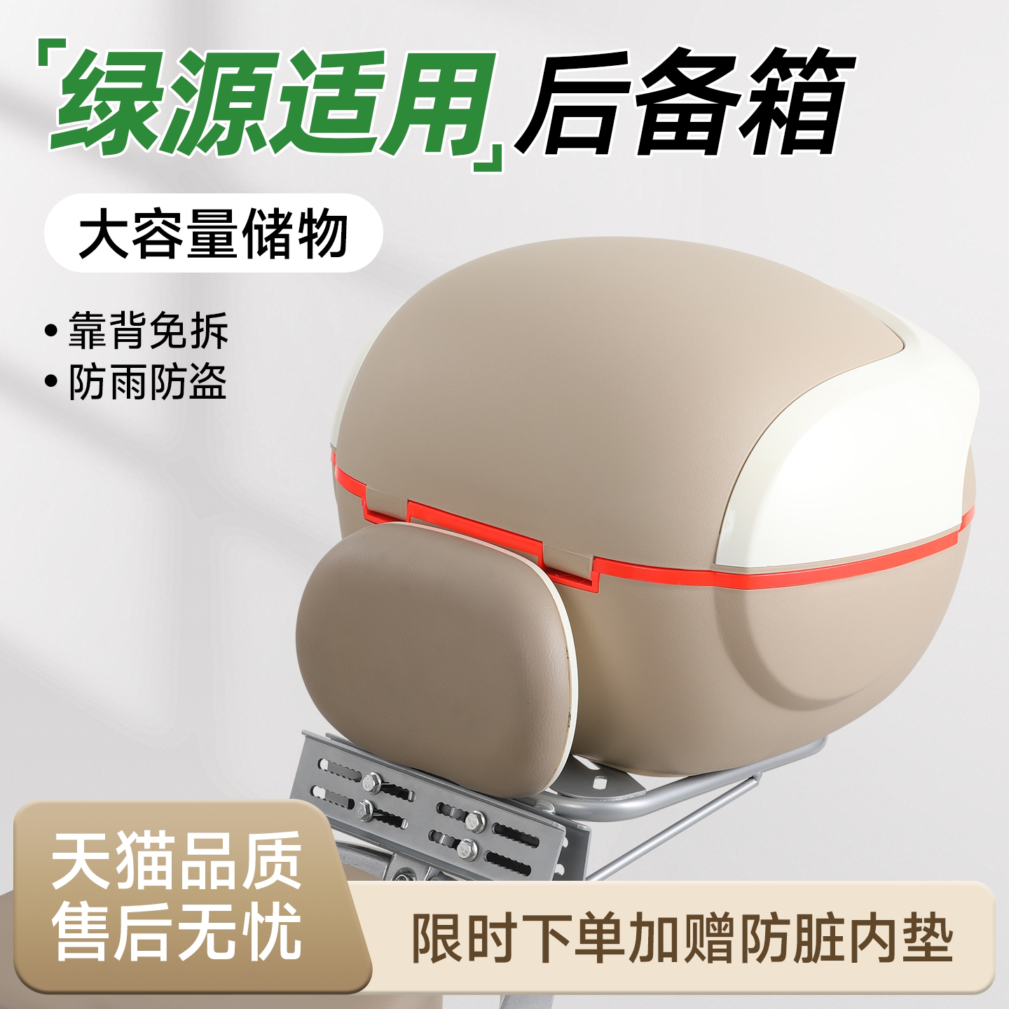 电动车后备箱适用绿源专用后背一体通用大容量电瓶摩托车储物尾箱