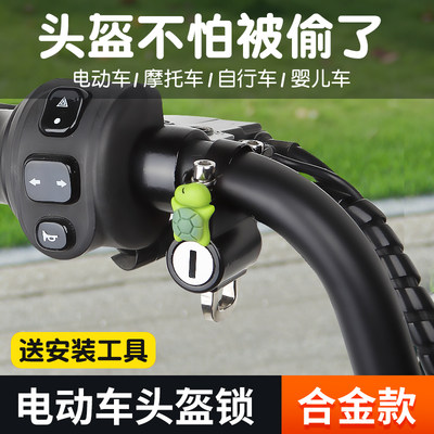 防盗头盔锁卡通通用挂物