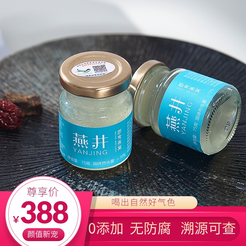 燕井浓缩即食燕窝75g3瓶正品孕妇营养滋补品孕期溯源冰糖燕窝礼盒