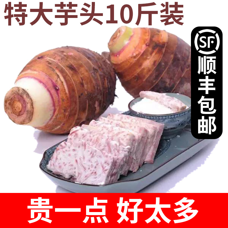 【特大号】正宗广西荔浦芋头新鲜槟榔芋香芋紫藤芋10斤包邮