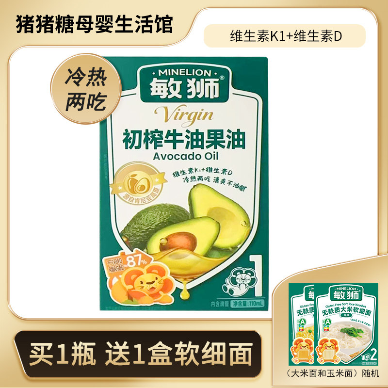 敏狮初榨牛油果油冷热两吃调味品添加维生素D内含滴管110ml