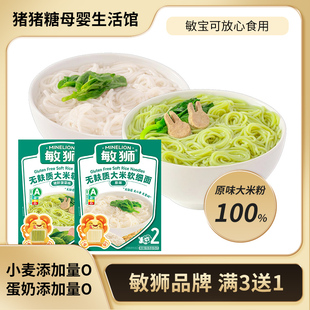 敏狮无麸质大米软细面餐食原味猪肝菠菜味营养面条无蛋奶
