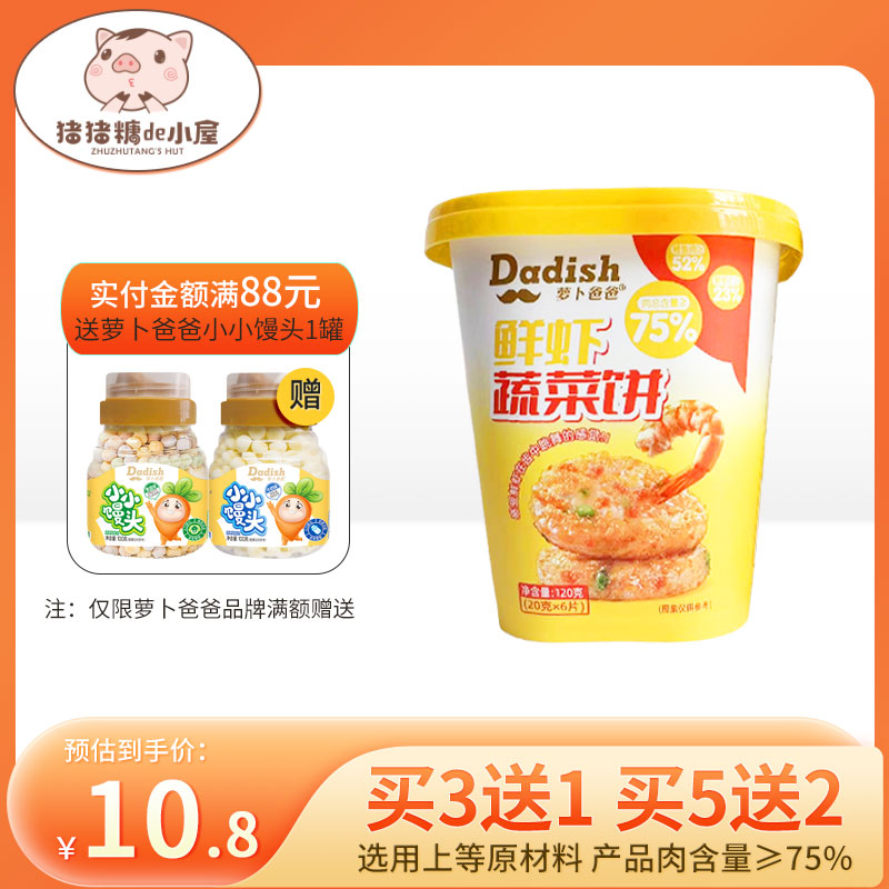 儿童即食虾肉鳕鱼蔬菜饼120g