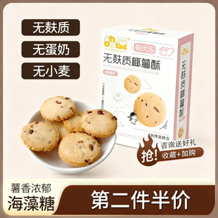 幼度敏优乐无麸质椰薯酥无小麦无蛋奶零食蔓越莓糕点烘烤非油炸