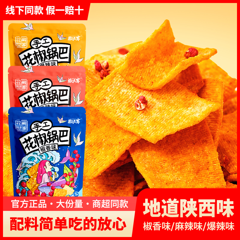 椒巴客花椒世家线下同款
