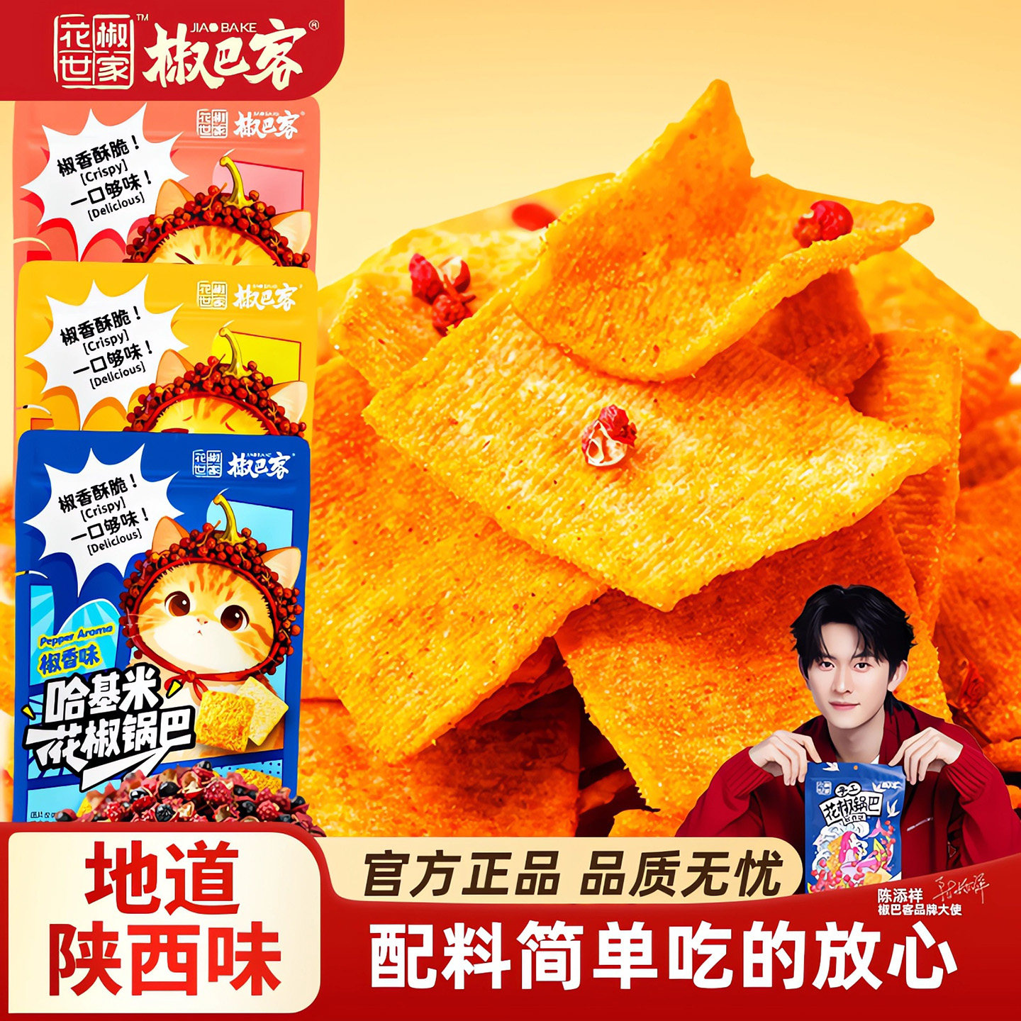 椒巴客花椒世家锅巴怀旧休闲膨化办公室麻辣零食食品小吃大包装,零食/坚果/特产,膨化食品,淘宝优惠券,粉丝福利购,淘宝优惠卷