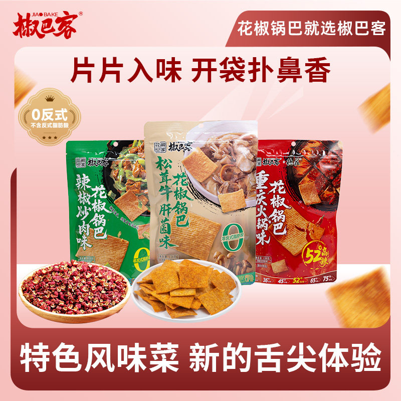椒巴客花椒锅巴75g*3德庄火锅松茸牛肝菌味休闲零食脆片解馋充饥