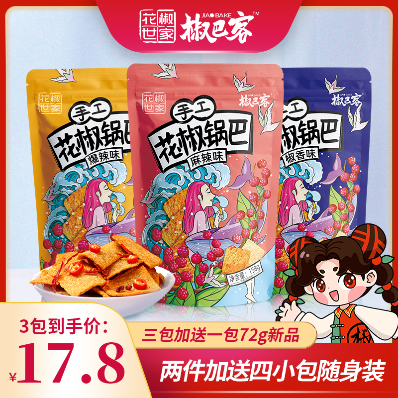 椒巴客花椒世家手工花椒锅巴*6袋麻辣休闲办公室解馋零食陕西特产怎么样,好用不?