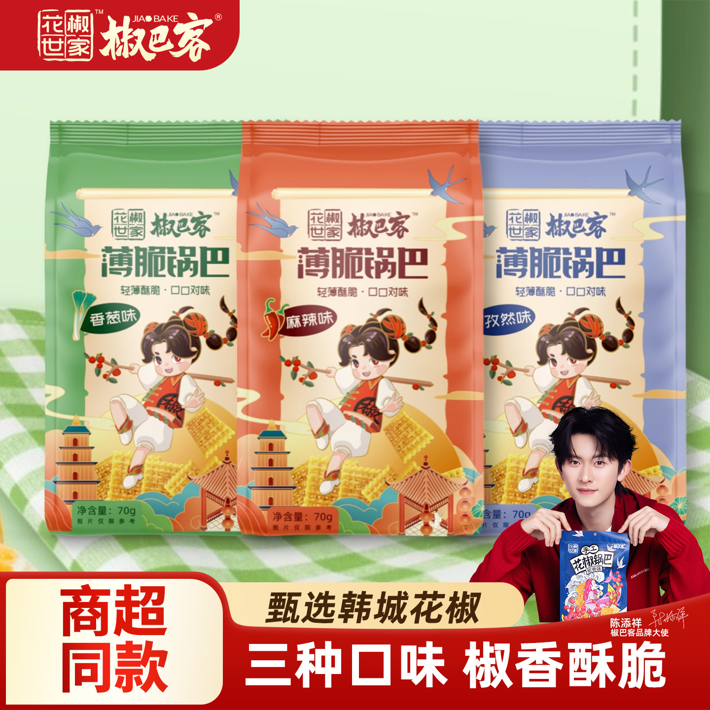 花椒世家椒巴客薄脆锅巴70g香酥薯片休闲麻辣零食露营办公室分享,零食/坚果/特产,膨化食品,淘宝优惠券,粉丝福利购,淘宝优惠卷