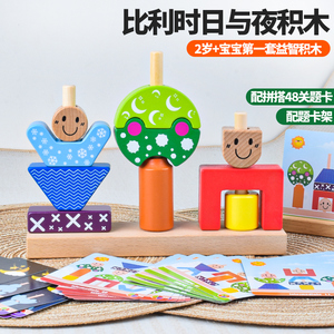 日与夜积木兔宝宝魔术箱2-3岁6早教儿童益智玩具男孩女孩桌游礼物