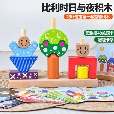 日与夜积木儿童益智桌游2-3-5周岁6宝宝幼儿教具女孩男孩玩具礼物