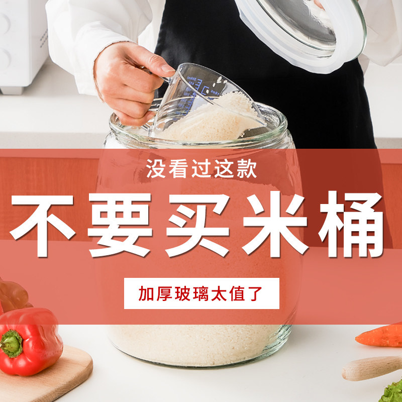 玻璃米桶防虫防潮密封罐收纳罐图片