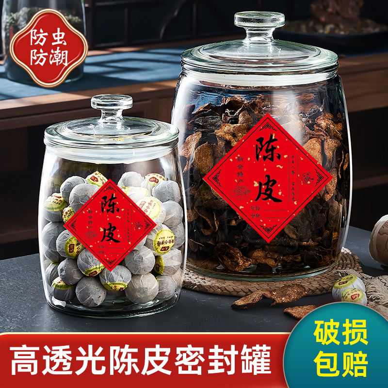 商用家用陈皮专用玻璃罐储存罐