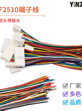 KF2510单双头电子线 KF2510端子线 电子线 连接线 2P/3P/4P/5P/6P