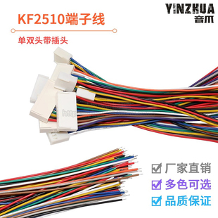 连接线 KF2510单双头电子线 电子线 KF2510端子线