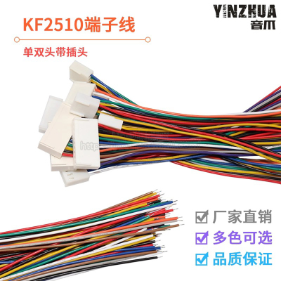 2510双头电子线端子线连接线6p