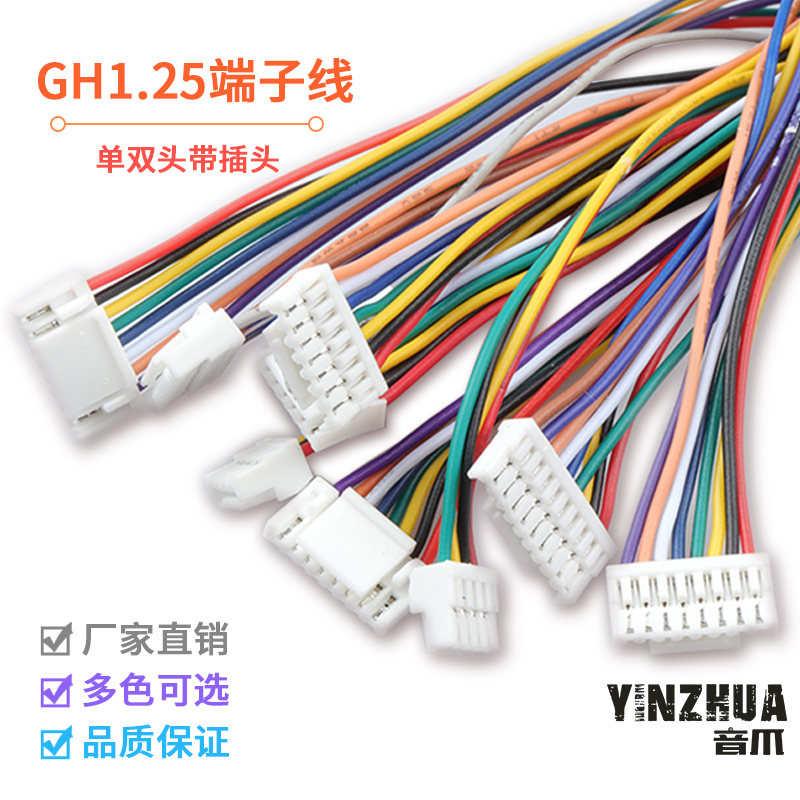 GH1.25 2P/3/4/5/6p 单双头1.25mm间距电子线带锁扣端子线 28AWG 电子元器件市场 连接线 原图主图