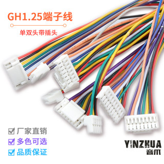 GH1.25 2P/3/4/5/6p 单双头1.25mm间距电子线带锁扣端子线 28AWG