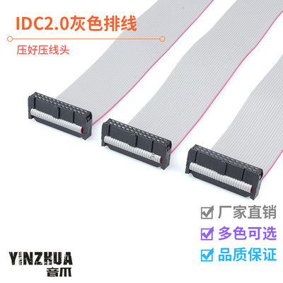 间距排线IDC2.0mm间距