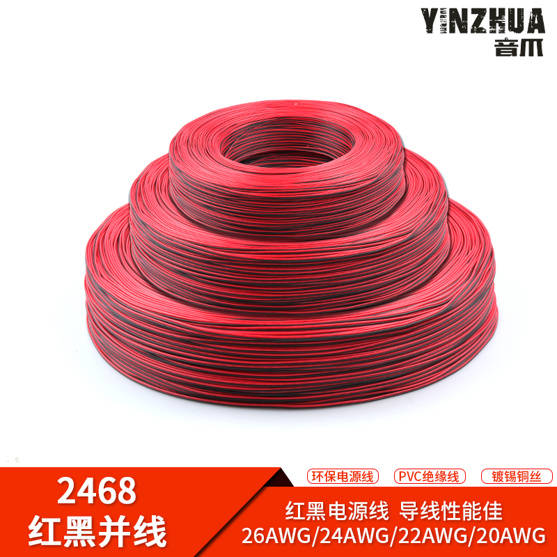 2468红黑并线镀锡铜丝
