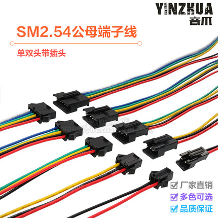 SM2.54mm2P黑色插头空中对插接头端子线插针连接线对接公母头线束