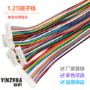 端子线 间距1.25mm 双头彩色电子线连接线 12P 28awg单 1.25mm