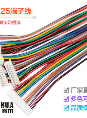 1.25mm 端子线 间距1.25mm 28awg单/双头彩色电子线连接线 2P-12P
